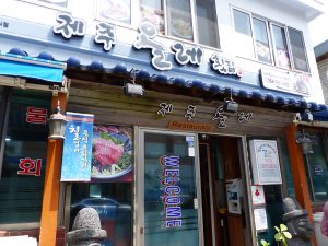 Restaurant île de Jeju - Autour de Marine
